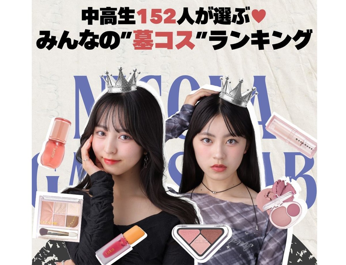 nicola／ニコラ【公式】 (@nicolaJP_mag) / Posts / X