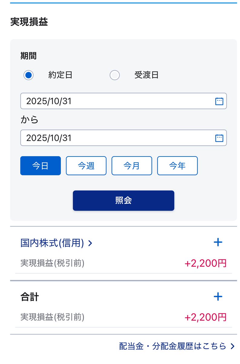 beginner5105's tweet image. 【10/31 取引記録】

■銘柄 :東洋エンジニア(6330)
■結果：+2,200円　

朝の出だしで利確し、その後はマイナスになってしまいました、損切り出来ずマイナス2万で持ち越しです😓

#投資初心者  #株式投資