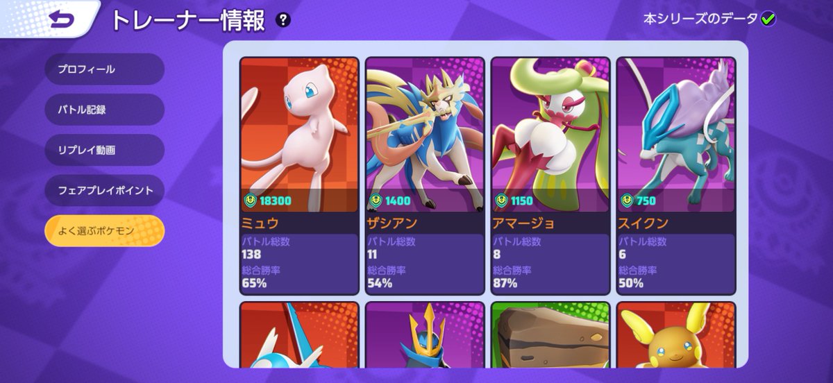 完ソロ1600到達！！
メガ環境はミュウがめっちゃ強いです