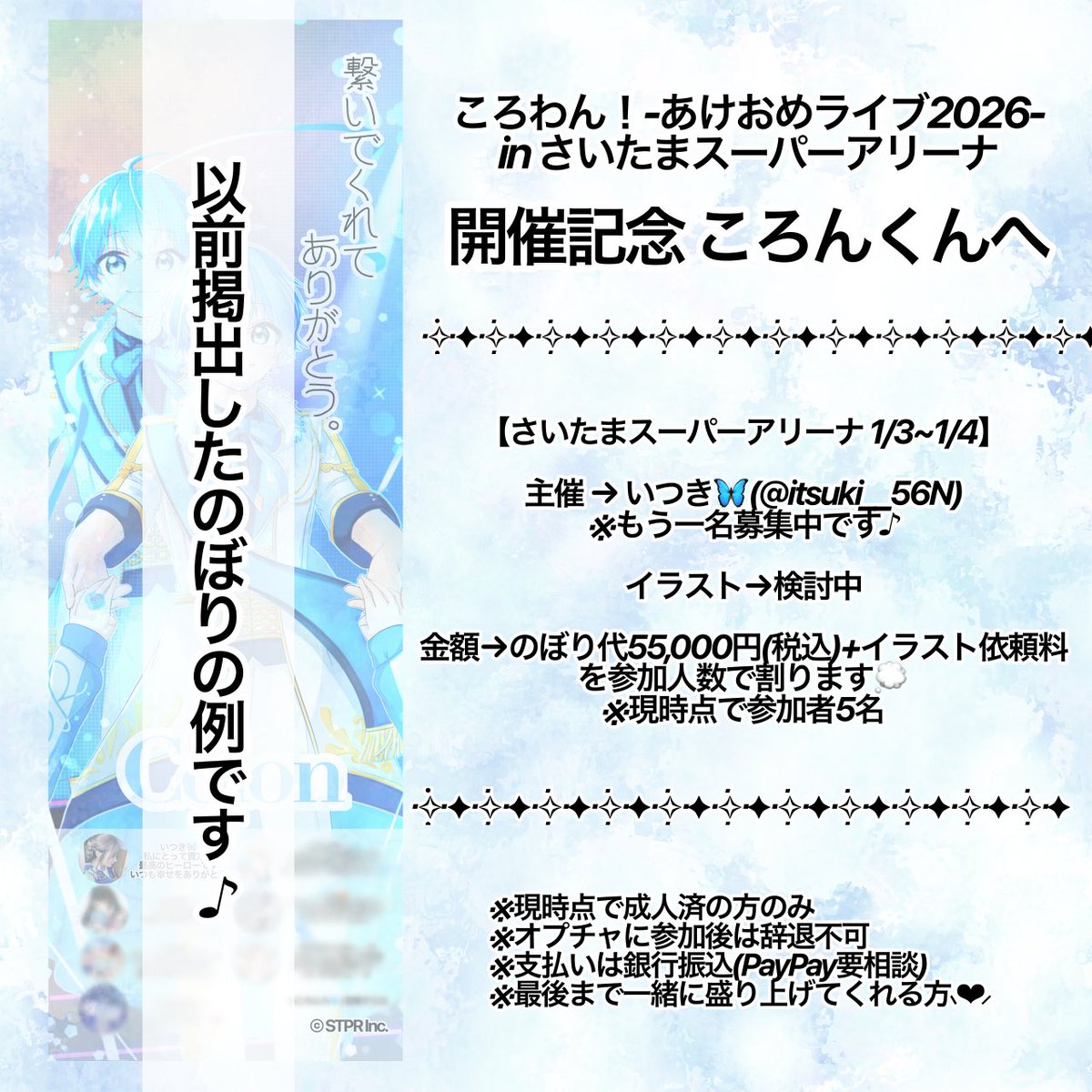 ころん#プロフ必読 ころんくんを笑顔にしたい！”のぼり製作委員会 on X