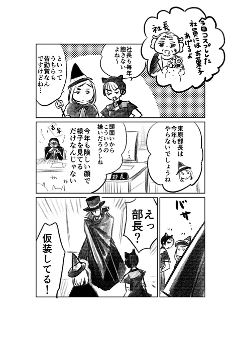 🎃元V系上司の本気コスプレ🎃
(2/3) 