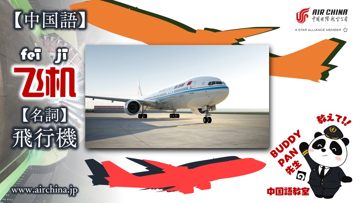 Air China Japan (@AirChinaJP) / Posts / X