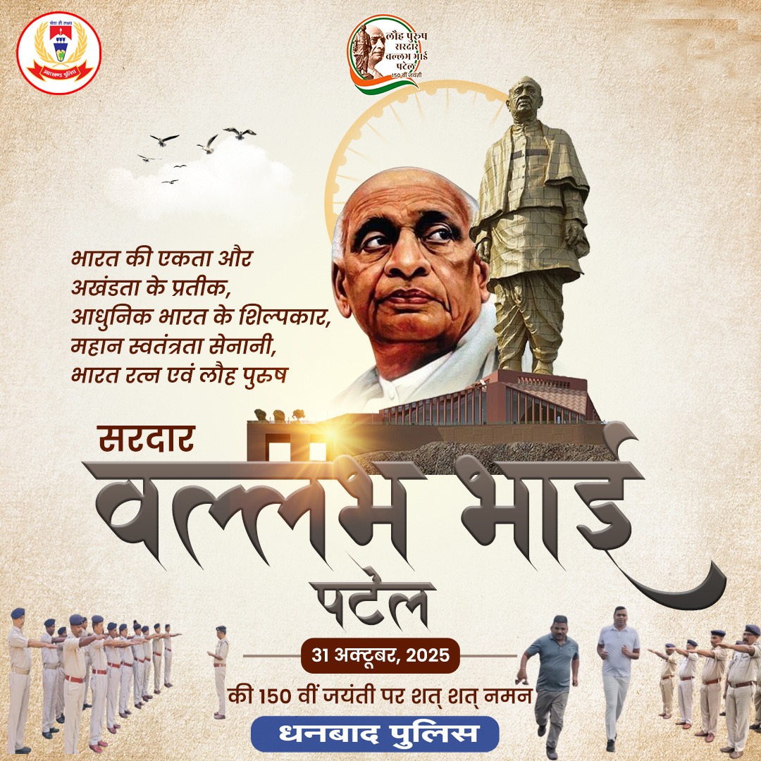 🇮🇳भारत की एकता और अखंडता के प्रतीक, लौह पुरुष सरदार वल्लभभाई पटेल जी की जयंती "राष्ट्रीय एकता दिवस" पर शत्-शत् नमन 
<a href="/EktaDiwasBharat/">Ekta Diwas Bharat</a>
#RashtriyaEktaDiwas2025
#RunForUnity #SardarPatel150 #EktaDiwasBharat