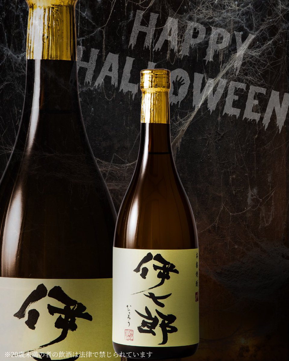 公式】本格焼酎 伊七郎 on X