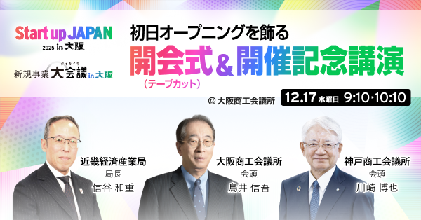 Startup JAPAN(スタートアップ業界 日本最大級の展示会) tweet media