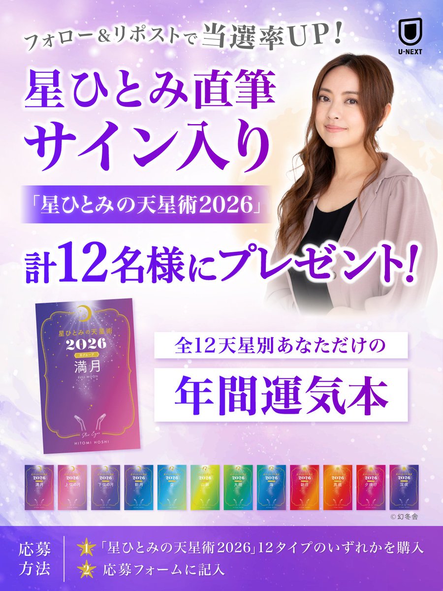 星ひとみさんサイン入り ／ ＼ 紙書籍をプレゼント ／ 「#星ひとみの