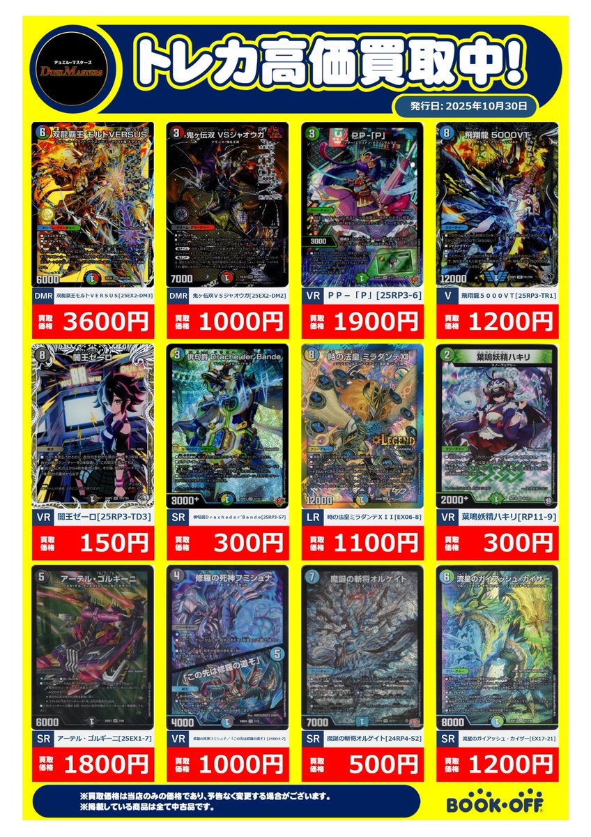 フォルテ プロモ ブックオフ イオン橋本店 on X