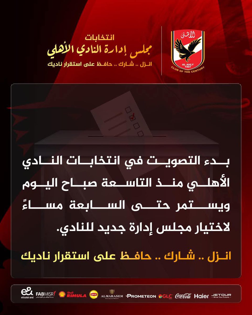 بدا عملية التصويت في انتخابات الاهلي منذ الساعه التاسعه ❤️✅

#انزل_الاهلي_امانه 
 #نادي_القرن_ينتخب_مجلسه
