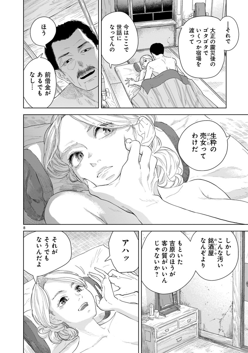 昭和初期、とある私娼街にいた混血の女給の話(2/9) 