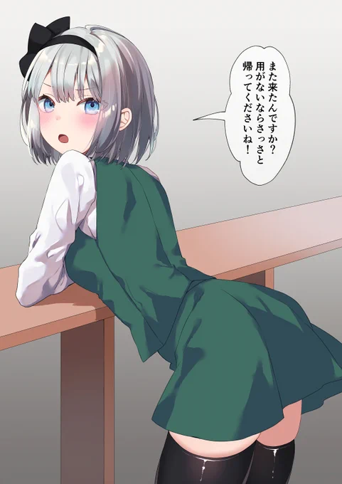 塩対応妖夢 
