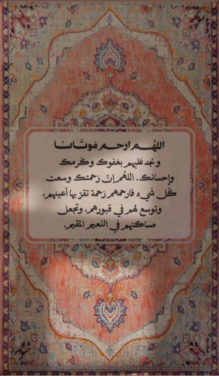 ربما الفقد رحمة إلهية خفية، 
ولكنه أمرٌ ثقيل على المرء صعب العبور 

رحم اللّٰه كل غالي فقدناه واسكنهم فسيح جناته 🍂