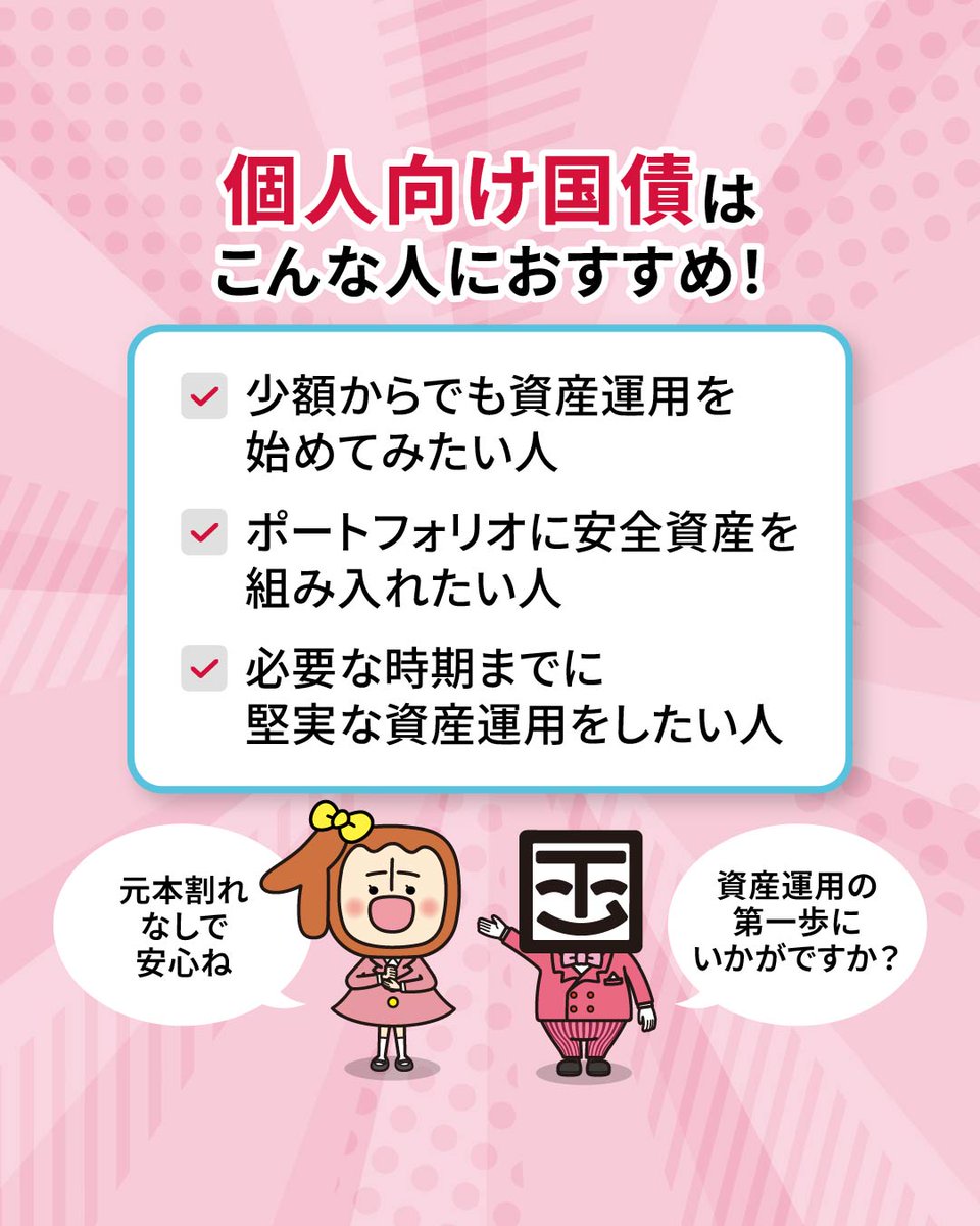 個子ちゃん＆コクサイ先生【個人向け国債公式キャラクター】 on X