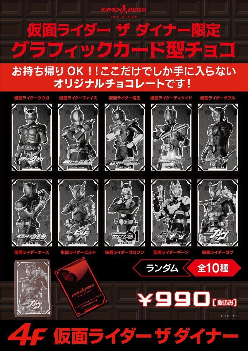 新商品のご案内 ＞ 明日、11/1（土）より 仮面ライダー ザ ダイナー