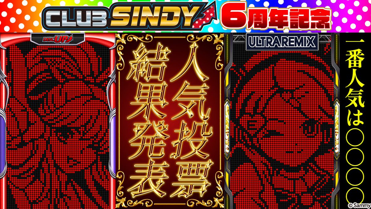 シンディ➚ (@CLUB_SINDY) / Posts / X