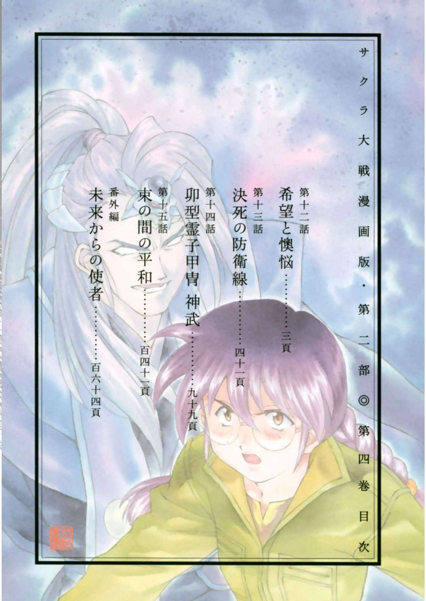 Happy Halloween everyone!!

What better way to end the spooky season than reading about the Flower Division's ceaseless fight against Satan in the newly translated chapter of Sakura Wars Manga Version Part 2!
mangadex.org/chapter/3ebf96…