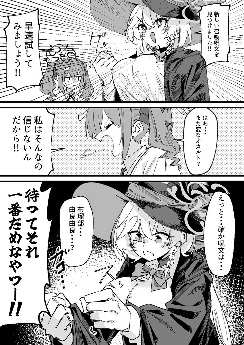 新しい召喚呪文を試すエリちゃん

ちょうど渋谷事変とエリちゃんの誕生日
どちらも10月31日だね
#ブルアカ #BlueArchive 
#ガンマ美術館