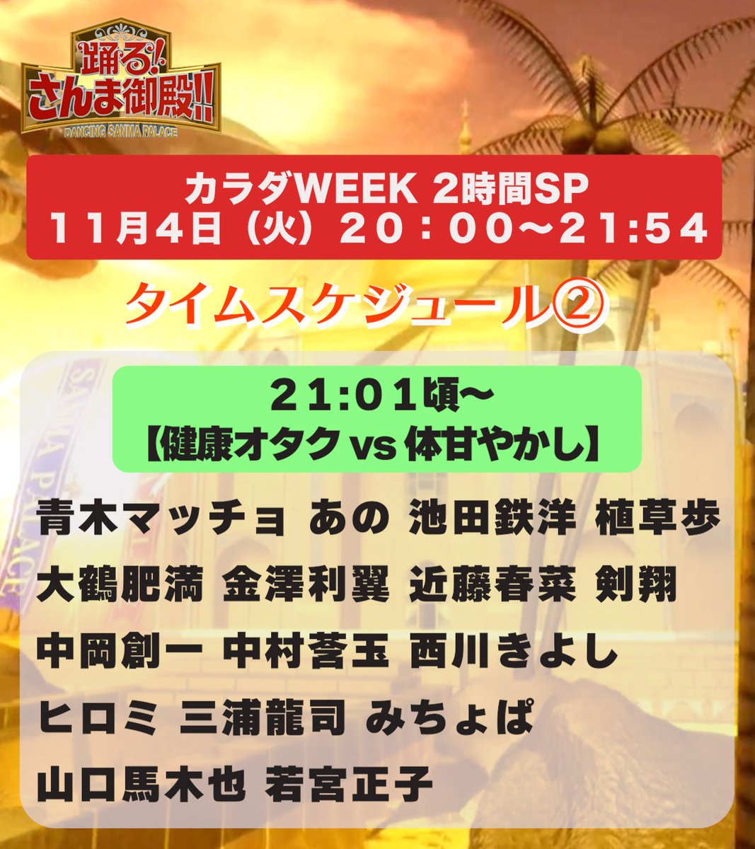 さんま御殿【日テレ公式】 tweet media