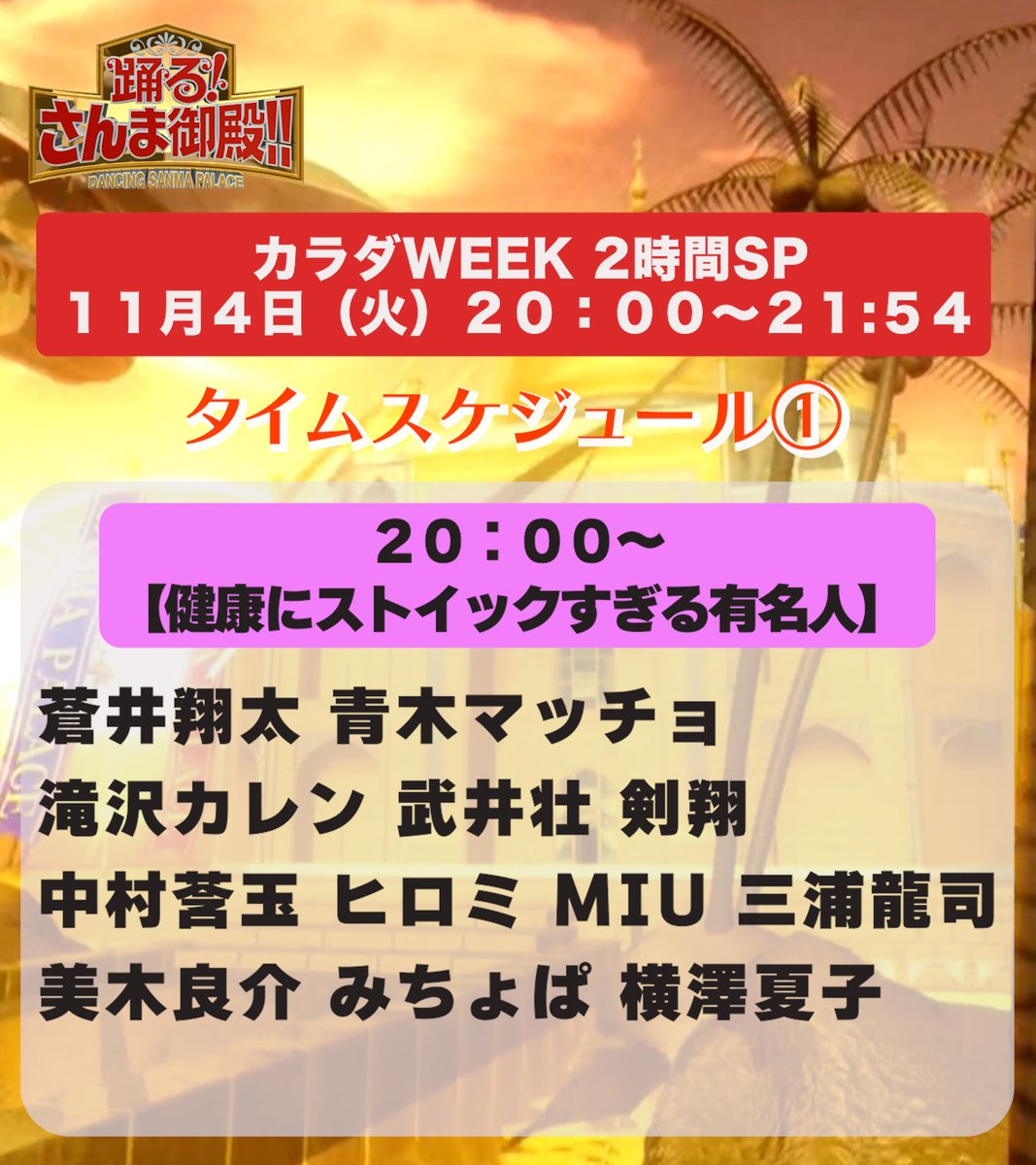 さんま御殿【日テレ公式】 tweet media