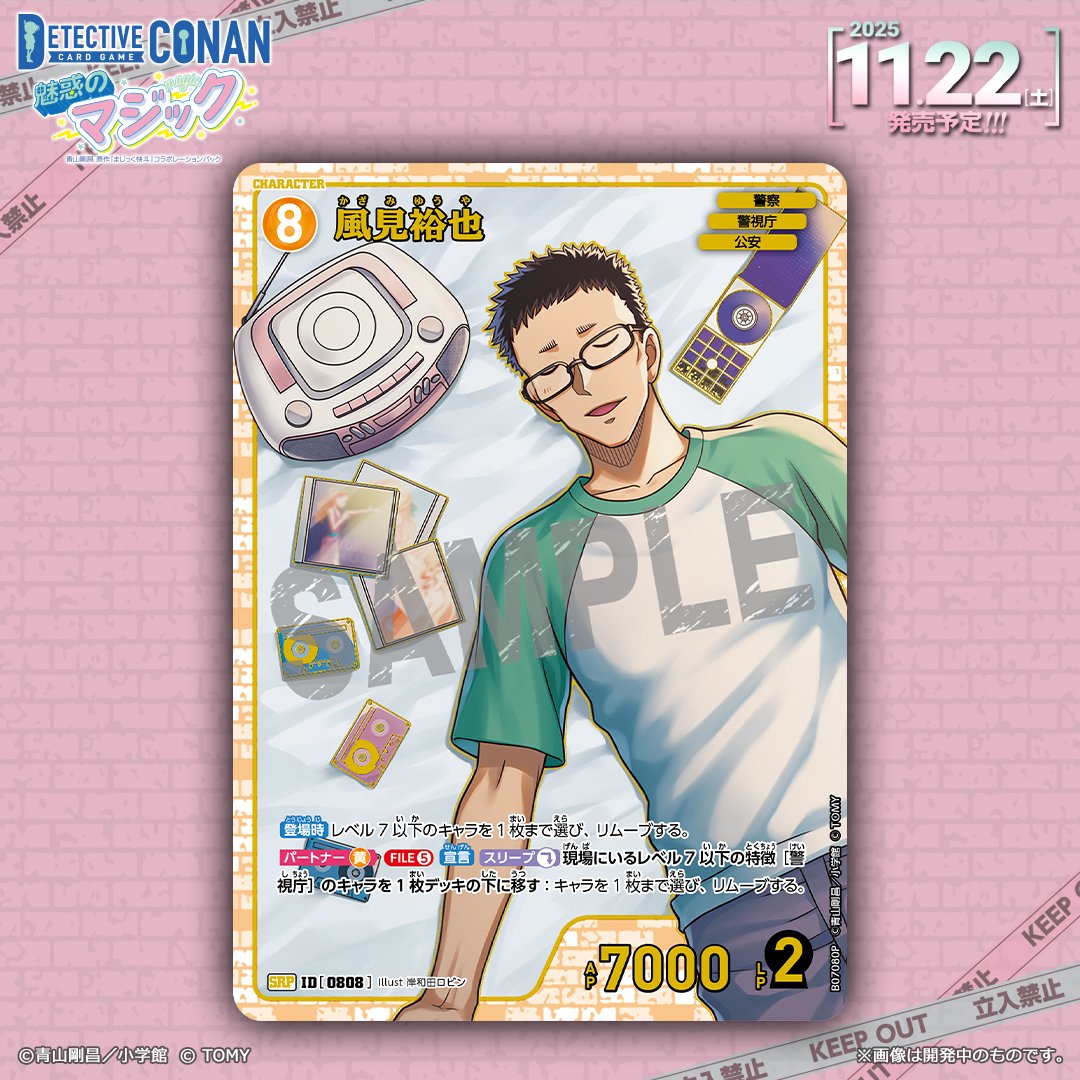 Conan_tcg25's tweet image. ／
Paket Ekspansi &quot;Miwakuno Magic&quot; rilis pada tanggal 22 November 2025‼️
＼

 &quot;Kazami Yuya&quot; akan hadir dengan ilustrasi baru yang digambar khusus✨✨

Nanti kan ya💕💕

▼CT-P06 Sudah ready
id.shp.ee/W23XF4U

#CONAN
#DetectiveConan
#tcgsIM