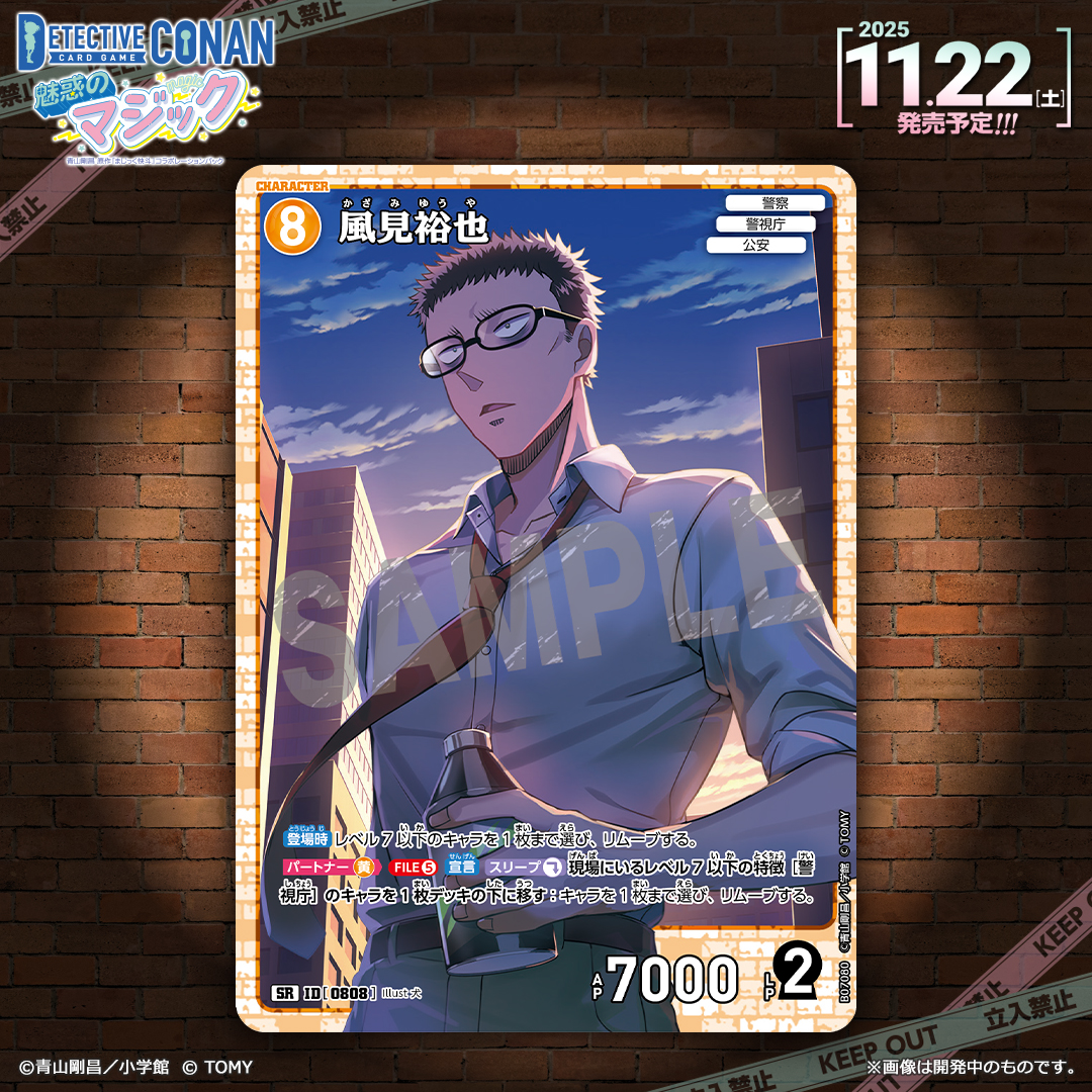 Conan_tcg25's tweet image. ／
Paket Ekspansi &quot;Miwakuno Magic&quot; rilis pada tanggal 22 November 2025‼️
＼

 &quot;Kazami Yuya&quot; akan hadir dengan ilustrasi baru yang digambar khusus✨✨

Nanti kan ya💕💕

▼CT-P06 Sudah ready
id.shp.ee/W23XF4U

#CONAN
#DetectiveConan
#tcgsIM