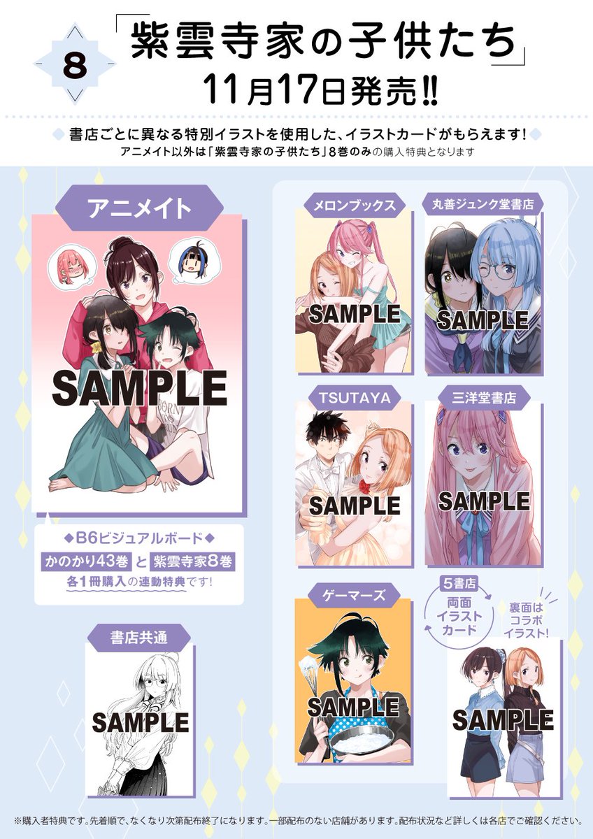 □━━━━━━━━━□ ┃ 第8巻書店特典情報