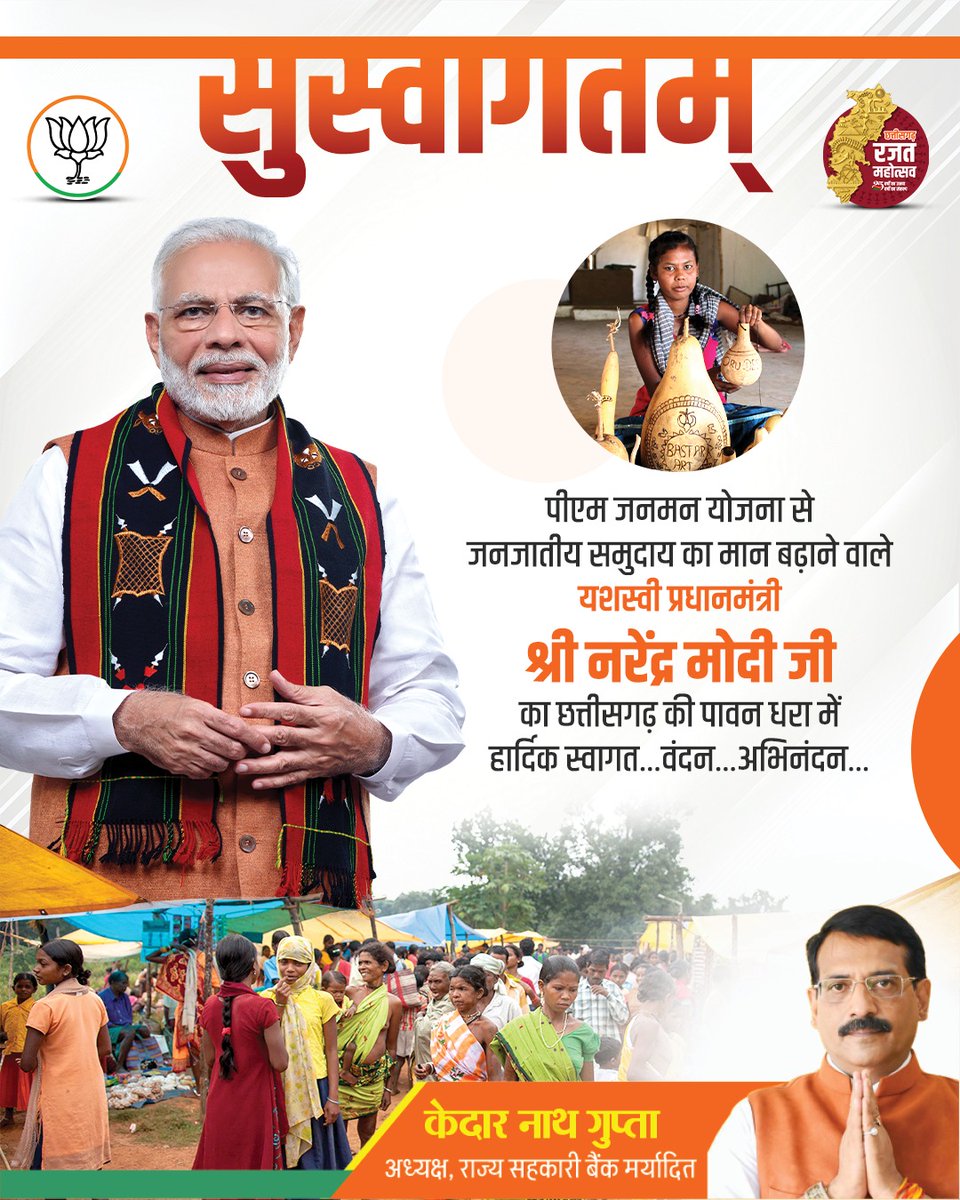 Kedar Nath Gupta (@kedarnathgupta) on Twitter photo यशस्वी प्रधानमंत्री श्री नरेंद्र मोदी जी का छत्तीसगढ़ की पावन धरा में हार्दिक स्वागत... वंदन... अभिनंदन...
#CG_Welcomes_ModiJi यशस्वी प्रधानमंत्री श्री नरेंद्र मोदी जी का छत्तीसगढ़ की पावन धरा में हार्दिक स्वागत... वंदन... अभिनंदन...
#CG_Welcomes_ModiJi