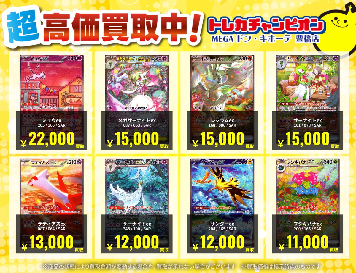 omegax フィチャン トレカ ポストカード まとめ売り トレカチャンピオンMEGAドン・キホーテ豊橋店 on X