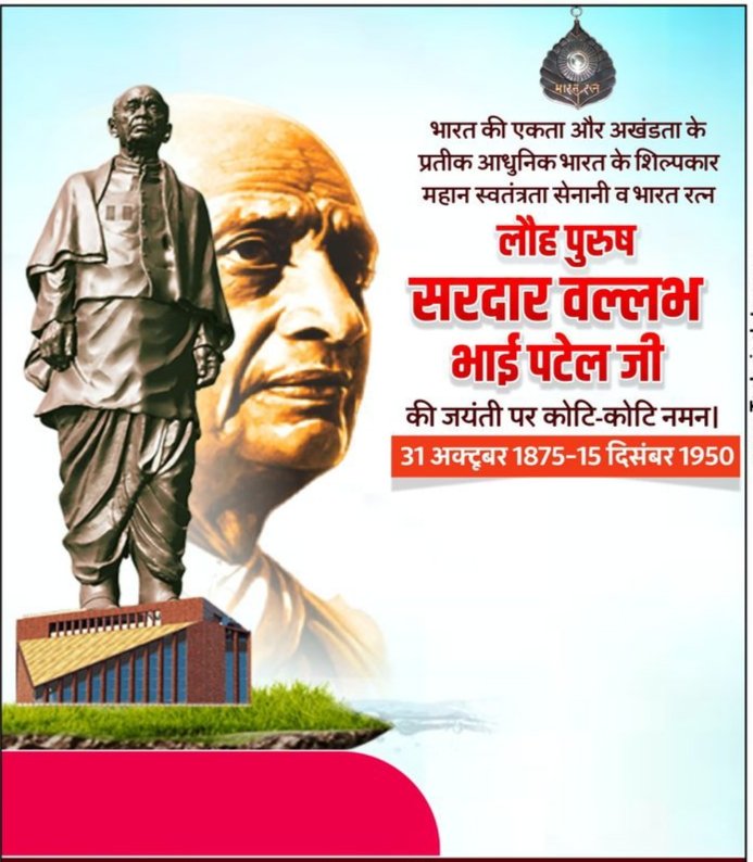 Sardar Patel united a divided land into one nation. The true tribute to the Iron Man of India lies in our unity beyond caste and religion. He forged India’s oneness, let us not allow hatred to break it. This day is a reminder to live as one India, one people, one soul. <a href="/PMOIndia/">PMO India</a>