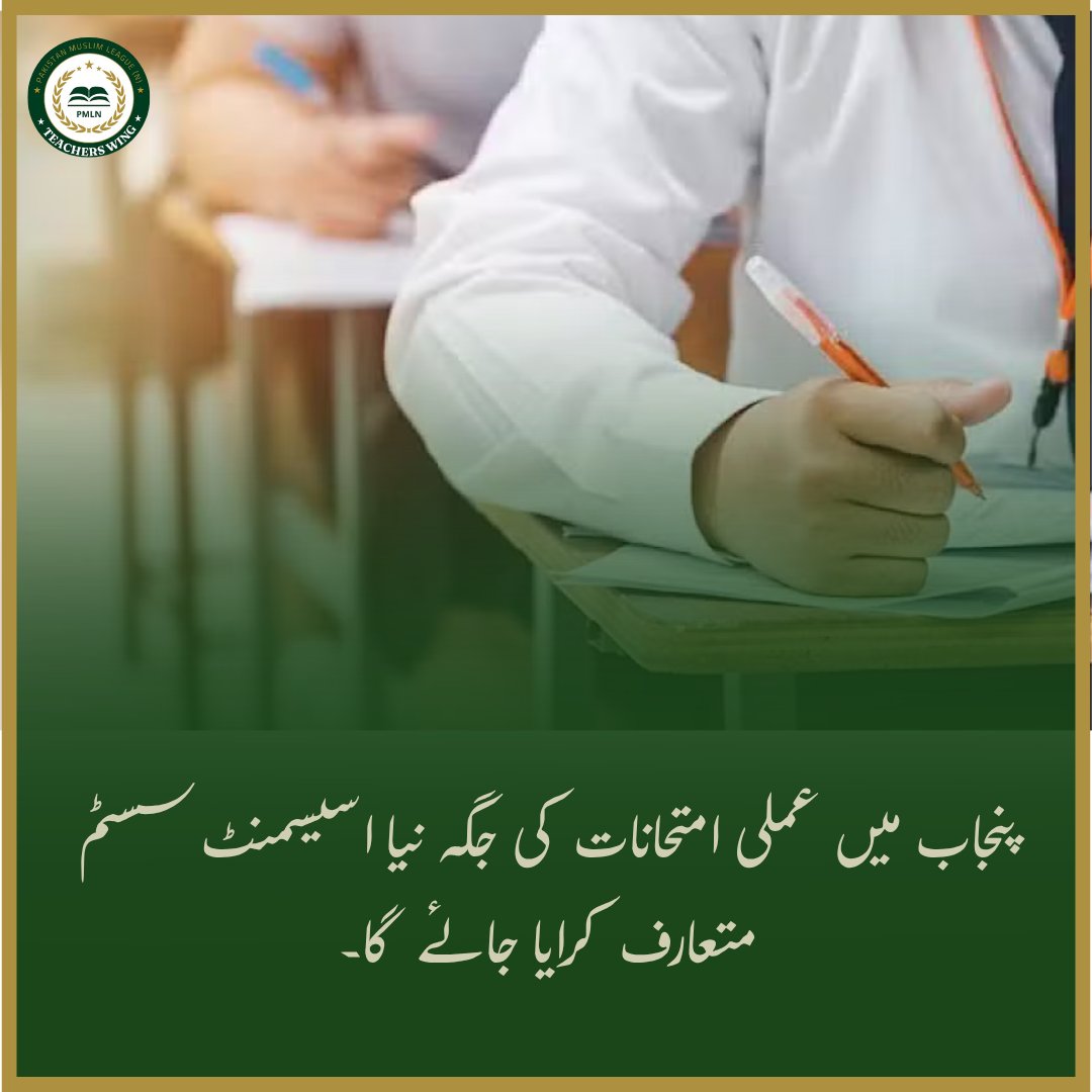 PmlnTeachers's tweet image. پنجاب کے وزیرِ تعلیم رانا سکندر حیات کا امتحانی اصلاحات پیکج — شفافیت میں اضافہ اور نقل کے خاتمے کی جانب اہم قدم۔
انہوں نے کہا کہ پہلے سال نقل پر قابو پایا جا چکا ہے، اب توجہ مضبوط اسیسمنٹ سسٹم پر ہے۔ 📚✍️
#RanaSikandarHayat #PunjabEducation #ExamReforms #NayaPunjab #FairExams