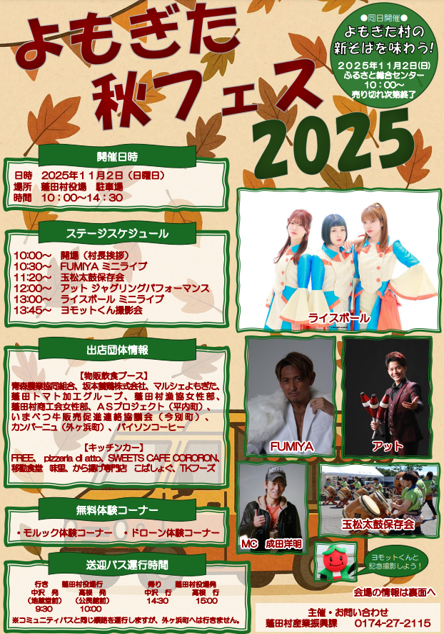 beyond_tsugaru's tweet photo. ／
今週末のイベントを紹介
＼
　①よもぎた秋フェス2025
　📅11月2日(日) 10:00～14:30
　📍蓬田村役場　駐車場
　https://t.co/kWl1subPn5 https://t.co/WeMs5soUfw