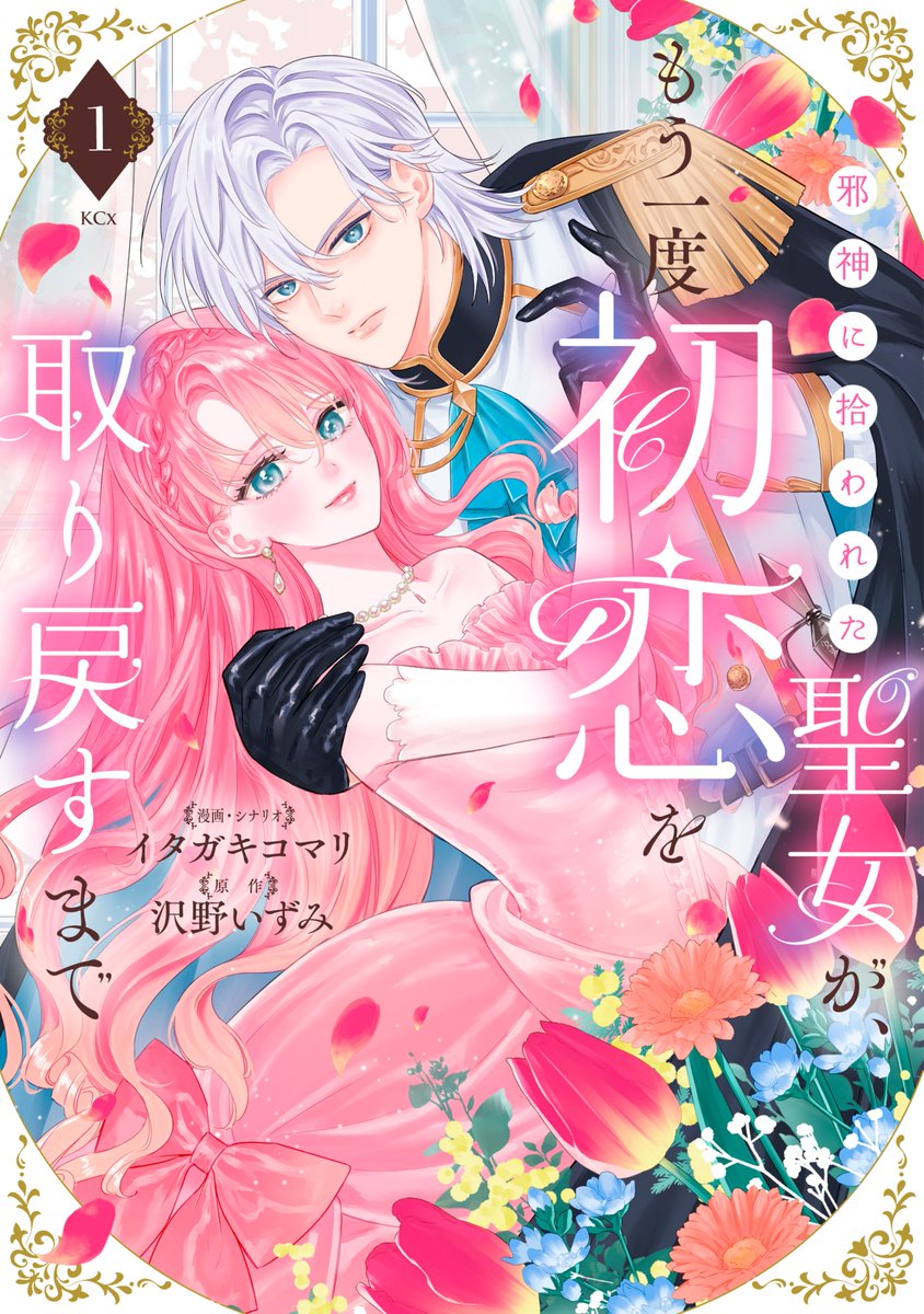 うららかもも＆ミノマル ー献身のヒロイン━ SPR シク　シークレット　㊙︎ DM25-EX1/SPR秘4超/SPR/うららかもも＆ミノマル -献身のヒロイン-【大