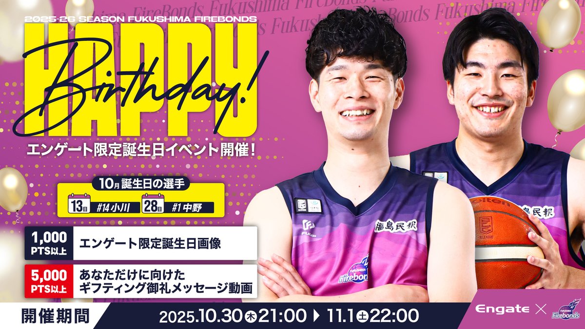 福島ファイヤーボンズ【公式】 on X