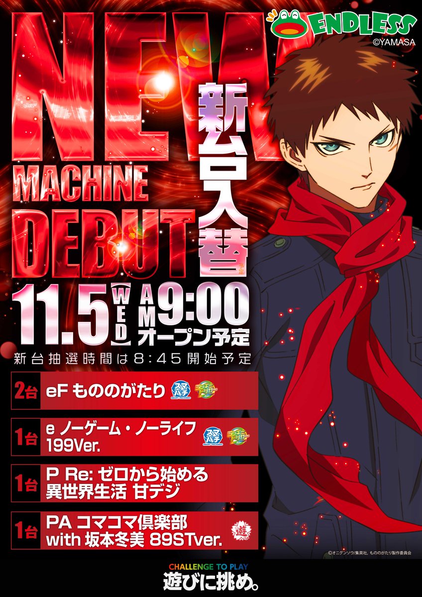 ⭕️商談中⭕️e Re：ゼロから始める異世界生活【24V無加工☆送料無料！】 ⭕️商談中⭕️e Re：ゼロから始める異世界生活【24V無加工☆