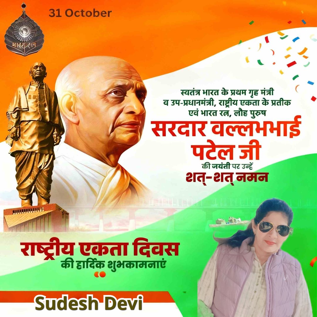 सरदार वल्लभभाई पटेल जी की जयंती पर 
 शत् शत् नमन 🙏
#सरदार_वल्लभभाई_पटेल जी