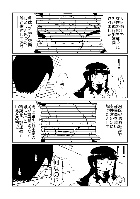 変質者ニュース 