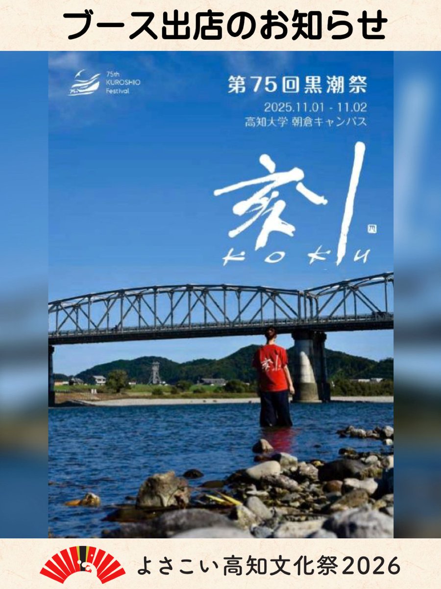 よさこい高知文化祭2026 on X