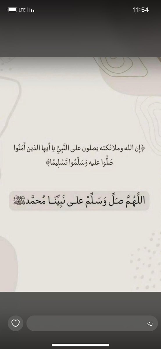 #يوم_الجمعة 
﴿ إِنَّ اللَّهَ وَمَلَائِكَتَهُ يُصَلُّونَ عَلَى النَّبِيِّ ۚ يَا أَيُّهَا الَّذِينَ آمَنُوا صَلُّوا عَلَيْهِ وَسَلِّمُوا تَسْلِيمًا ﴾

- اللهُمَ صَلِّ وَسَلِّمْ وَبارِك على نبينا مُحمد
سبحان الله والحمدلله ولا اله الا الله والله اكبر