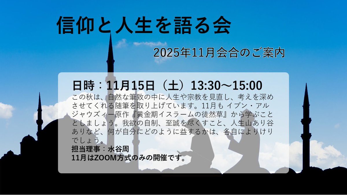 信仰と人生を語る会
2025/11/15土曜日13:30から15:00
Zoomにて開催です

詳しくは下記のリンクよりご確認ください
🔽🔗

facebook.com/share/1BzZSKTS…