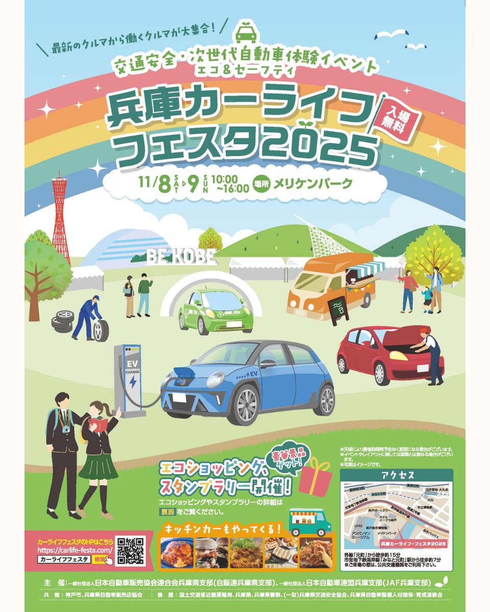 hyogo_daihatsu's tweet photo. 🚗兵庫カーライフフェスタ出展🚗

11/8(土)・9(日) 10:00〜16:00
📍メリケンパーク（神戸）
🚙イースニーカー試乗
👀新型ムーヴ展示
⭐スマアシ体感コーナー
🍰Nibako×淡路ばぁむ様出展販売

週末のおでかけは、メリケンパークへ✨
#兵庫カーライフフェスタ #兵庫ダイハツ #イースニーカー #ムーヴ https://t.co/McJZU2pk5q