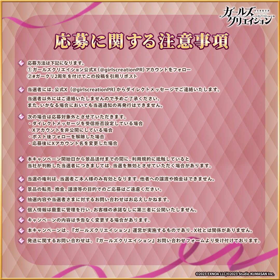 ⚠️応募に関する注意事項はこちら！ https://t.co/jfxBK18ENW