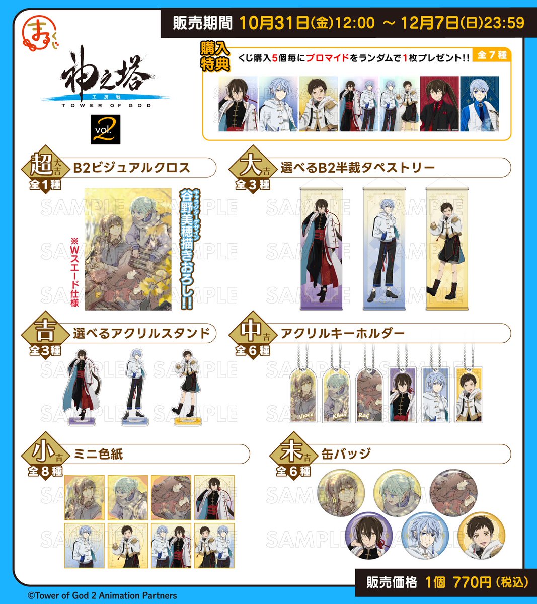 【公式】まるくじ tweet media