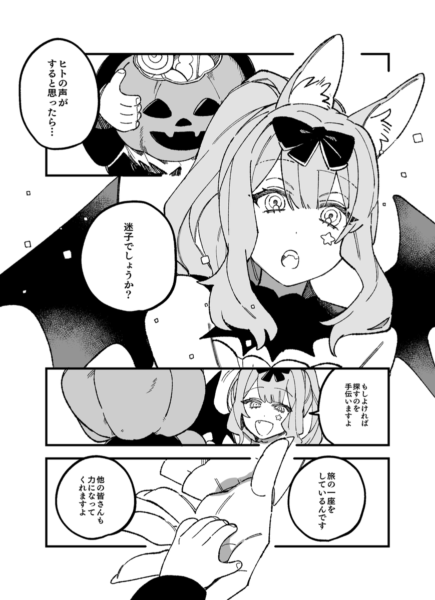 ハロウィンの夜に会える不思議な一団(1/2) 