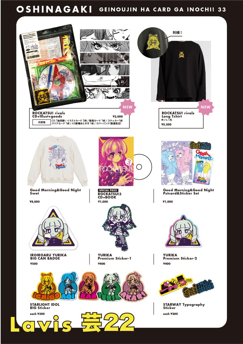 ⚡️芸能人はカードが命！33 [芸22 Lavis]⚡️ 🆕アイカツ！× ROCK