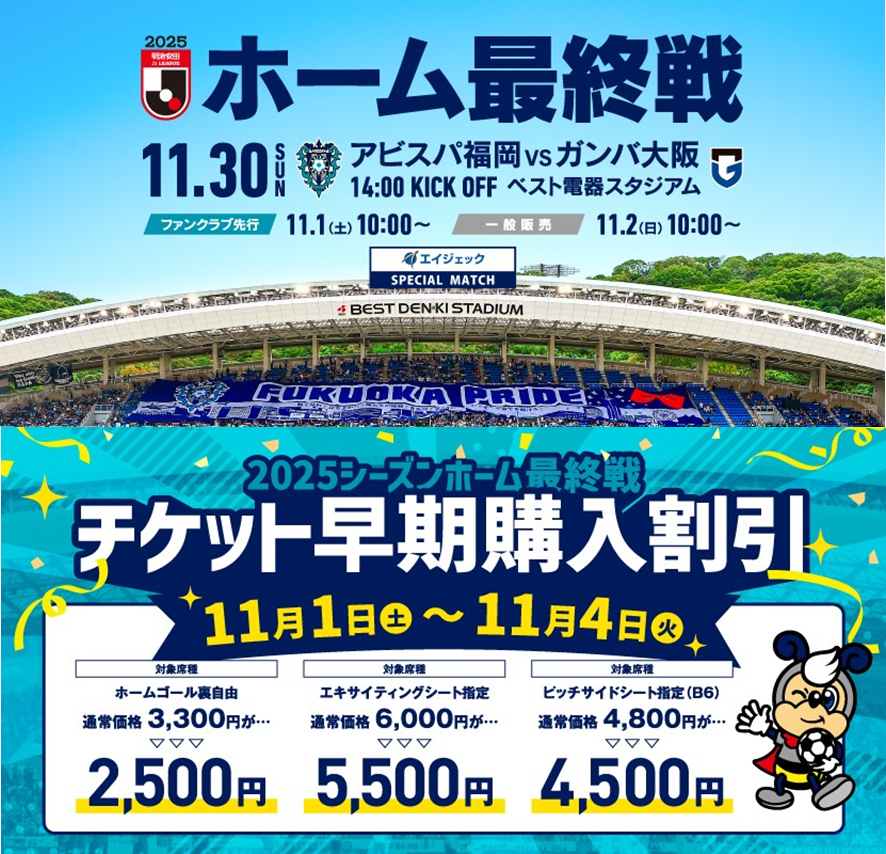 アビスパ福岡【公式】 on X