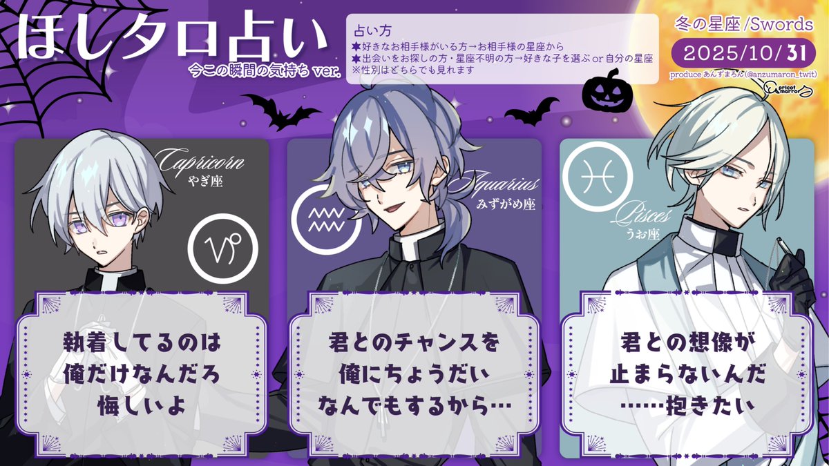 10/31(金)
見た時がタイミング👻🪄
今この瞬間のあの人の気持ち🎃💫

牡羊座 この機会に
牡牛座 魔法でもないと
双子座 信じよう
蟹座　 奇跡でも
獅子座 ハッキリと
乙女座 俺はきっと
天秤座 任せてみ
蠍座　 この気持ちは
射手座 会いたいね？
山羊座 こんなに
水瓶座 お願い
魚座　 こんな日は