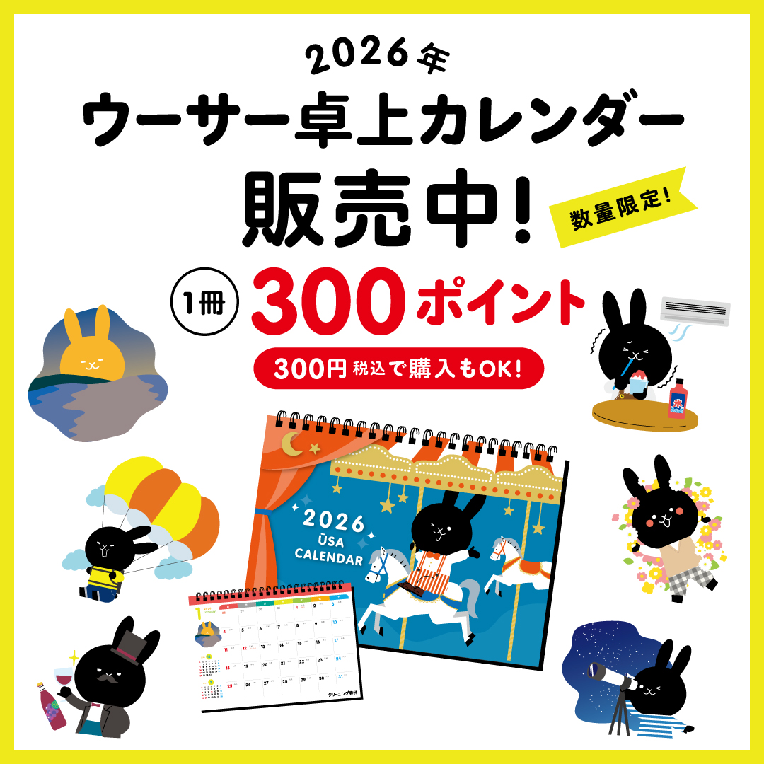 公式】黒田ウーサー@クリーニング専科 (@cleaningsenka) / Posts / X