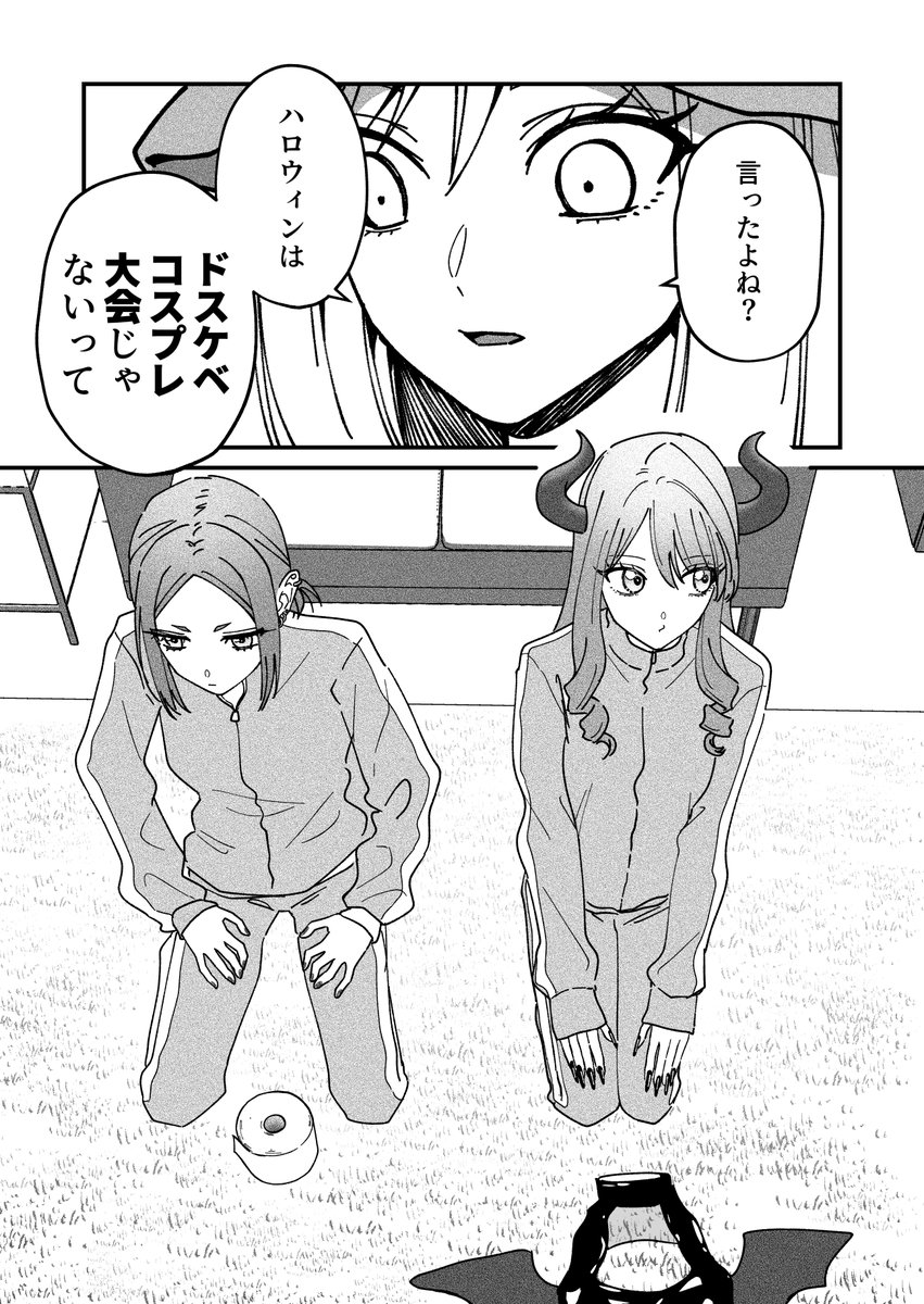 ドスケ…ハロウィン当日の女たち(1/2) 
