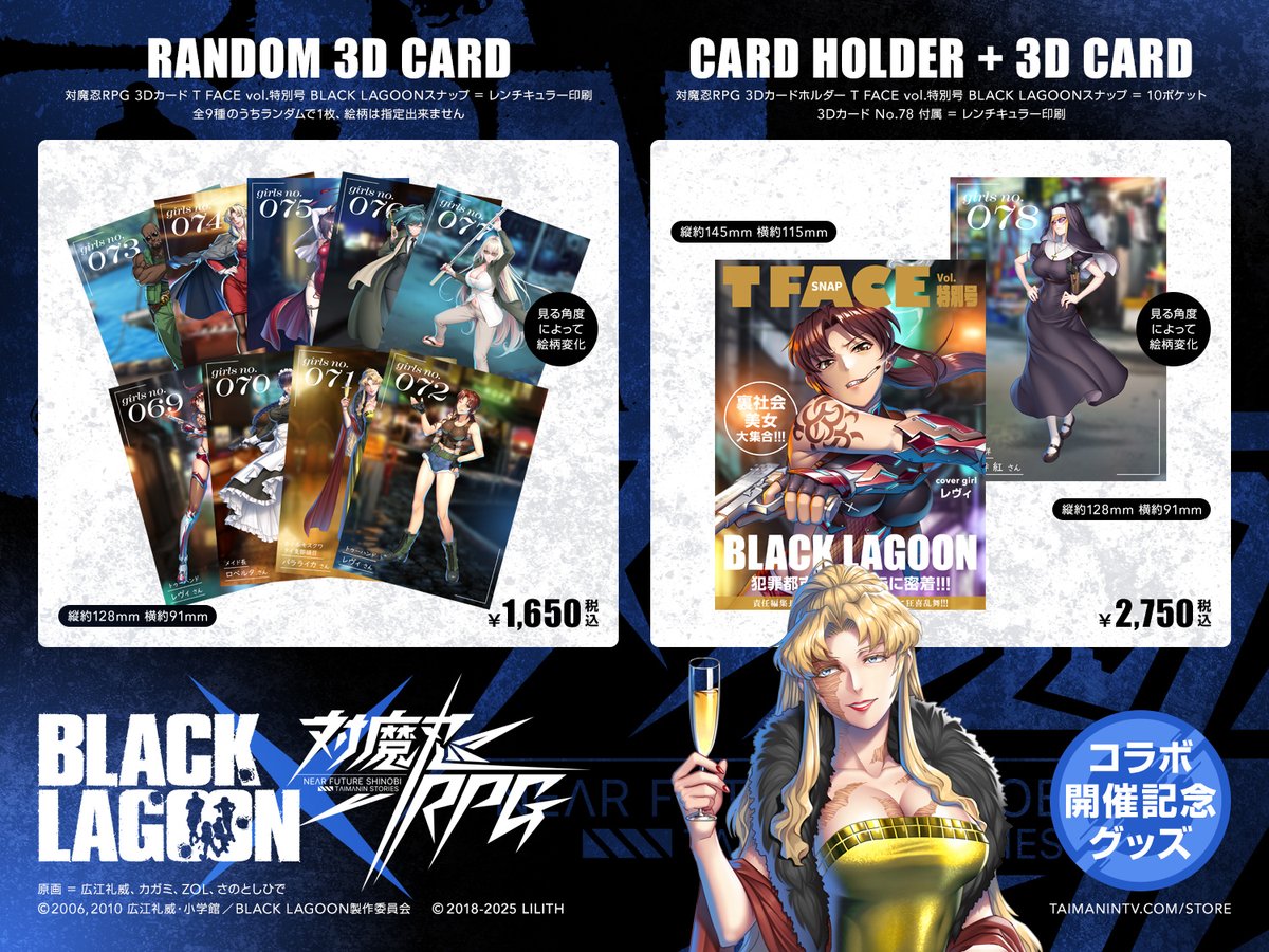コラボグッズ受注開始／ BLACK LAGOON×対魔忍RPG コラボグッズが 対魔 