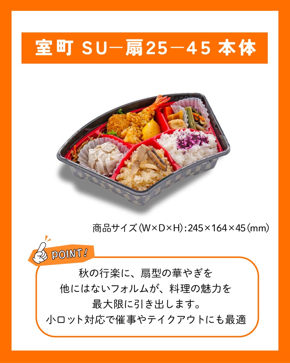 packmarket_jp's tweet photo. 🎉イベントや行楽シーズンにぴったり！
高級感たっぷりのゴールドカラーや目を引く扇形の折箱で、弁当が映える✨
しかも小ロットで買えて、イベント・予約対応もラクラク。 
会員登録でサンプルが商品代＆送料無料！ 要チェック👉https://t.co/CqL3PSwlL6 https://t.co/H4fq27JJ1z