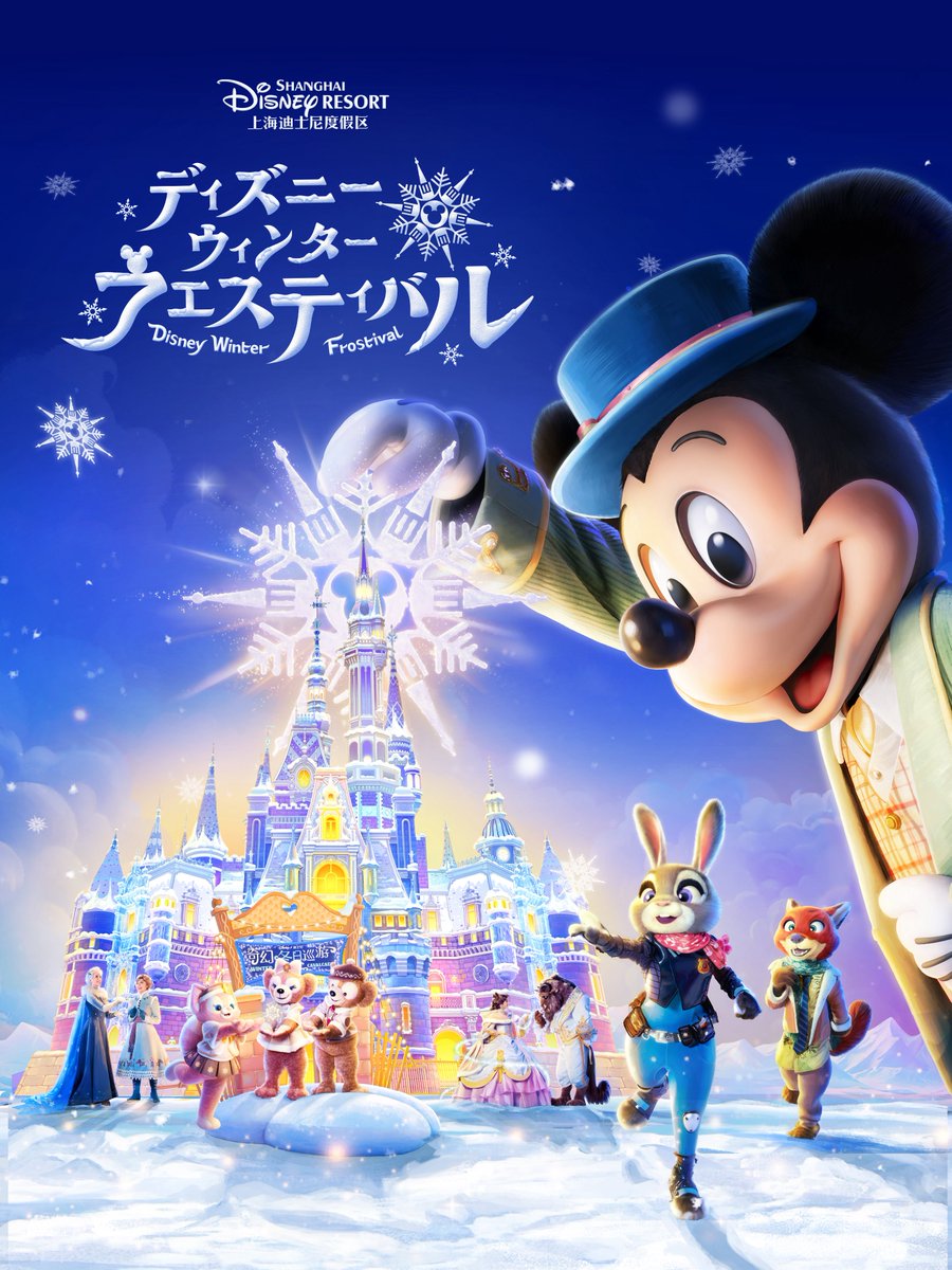 ディズニー・ウィンター・フェスティバル、まもなく開幕！❄️／ 冬の